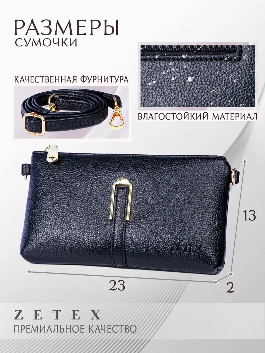 Сумка кросс-боди ZETEX экокожа черный купить,NaN
