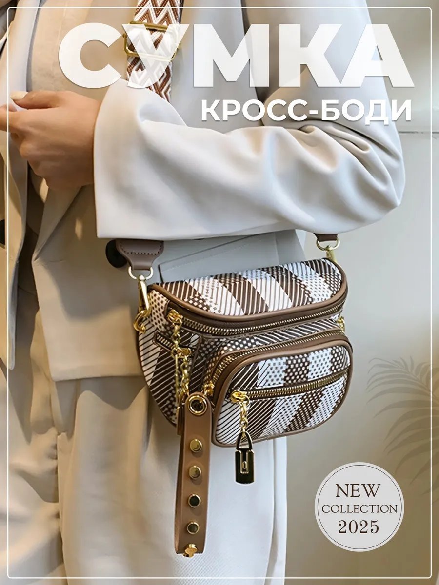 Сумка кросс-боди LisAlice экокожа белый купить,NaN