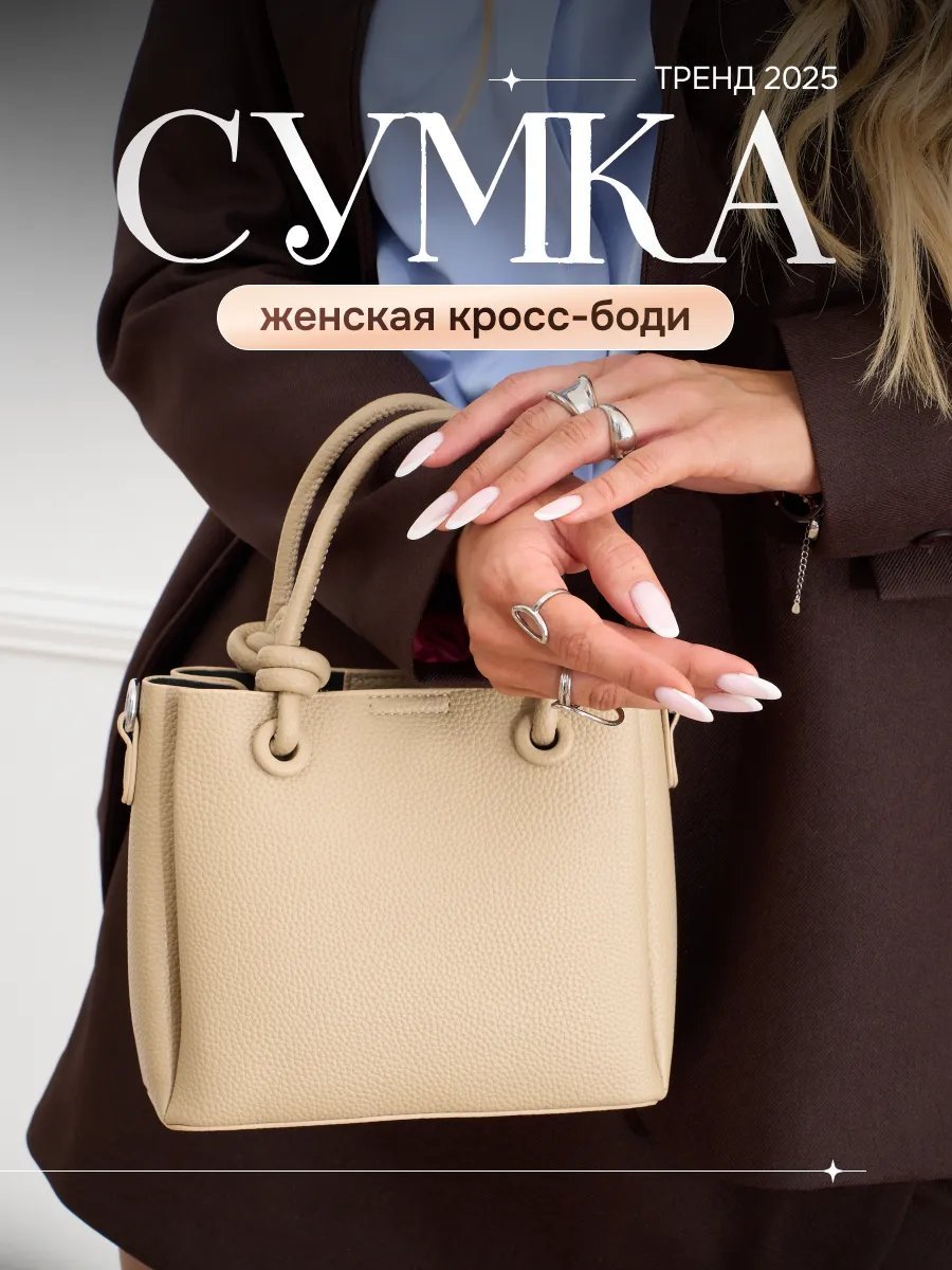 Сумка кросс-боди ГЛАМОРИС экокожа желтый купить,NaN