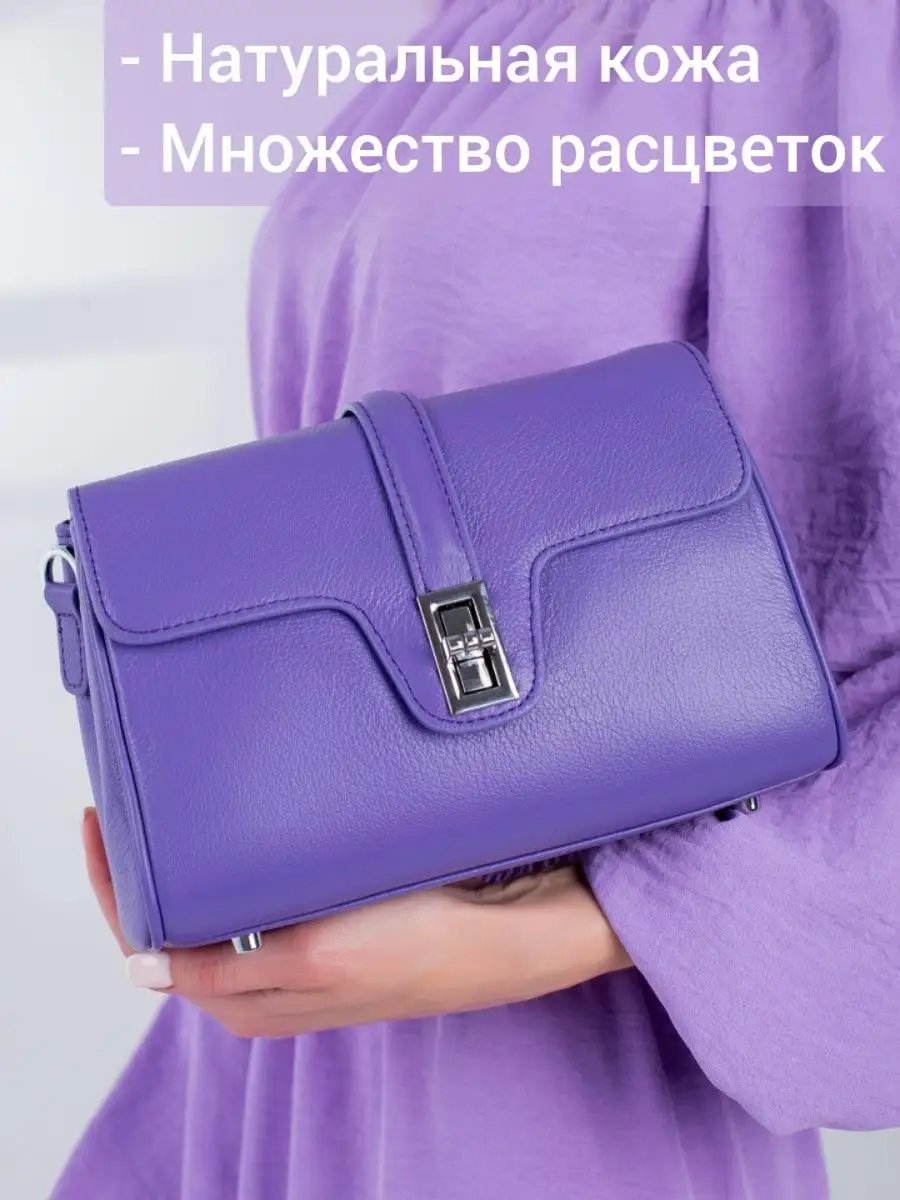 Сумка кросс-боди MATASSA натуральная кожа фиолетовый купить,NaN