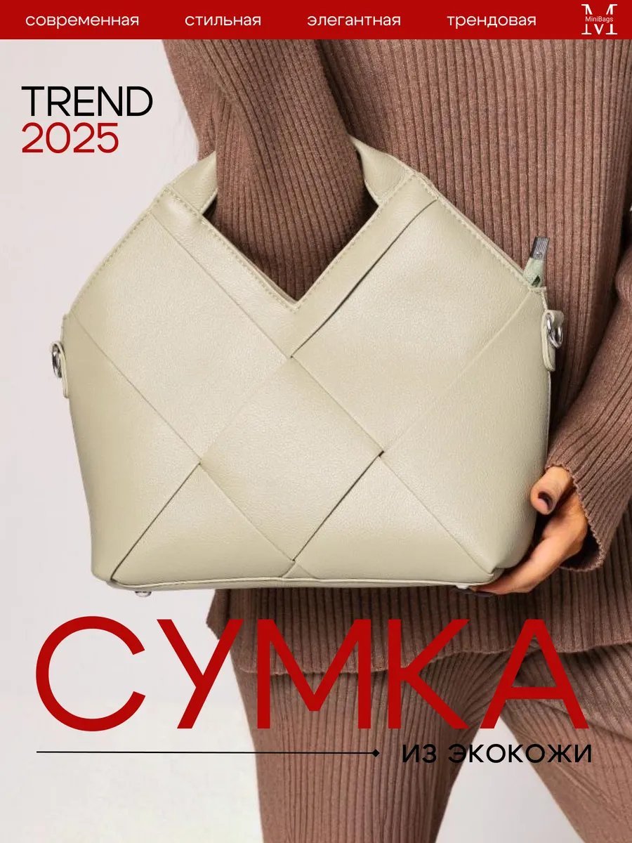 Сумка кросс-боди MiniBags экокожа зеленый купить,NaN