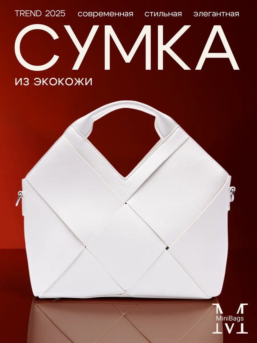 Сумка кросс-боди MiniBags экокожа белый купить,NaN