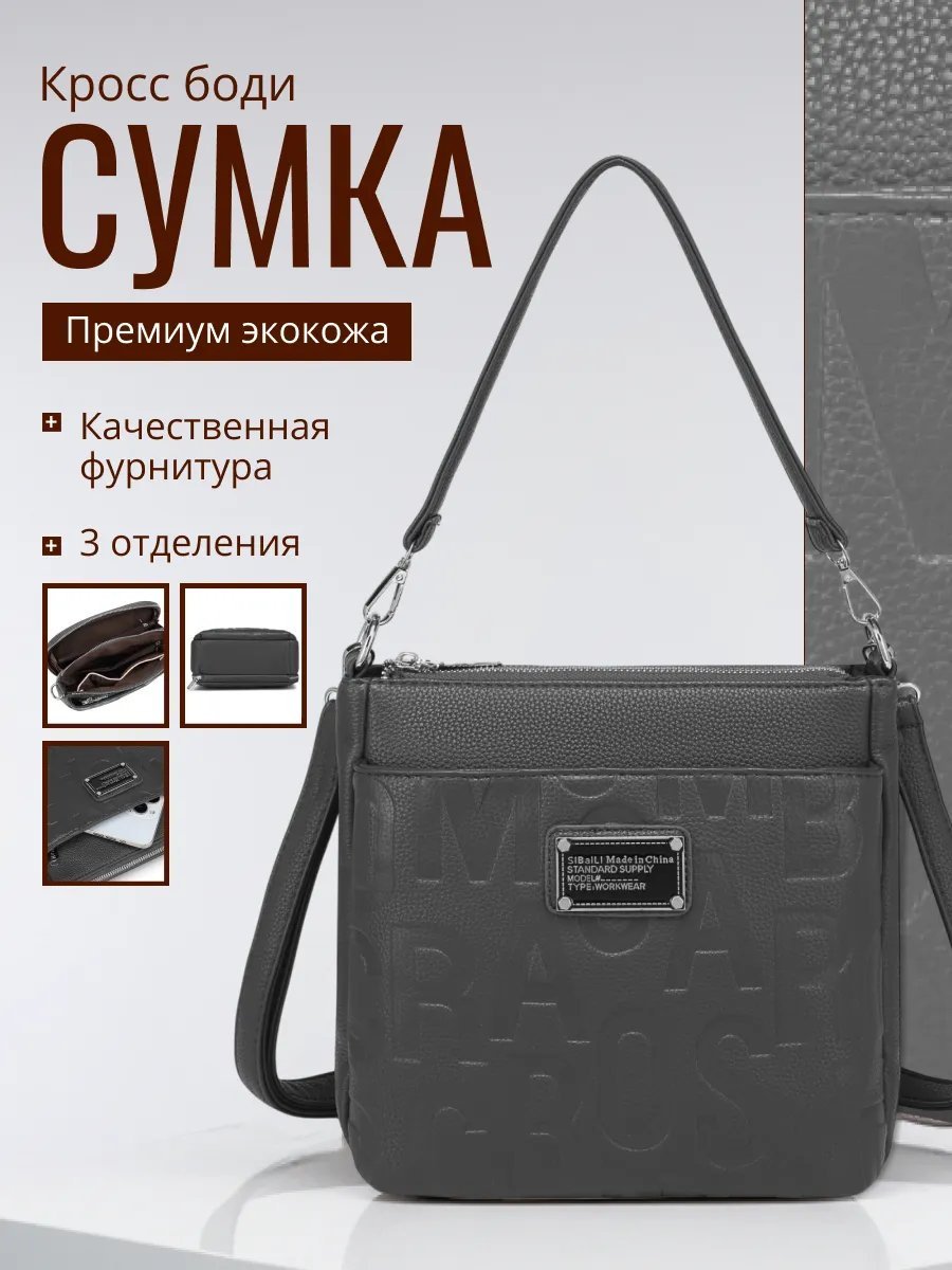 Сумка кросс-боди искусственная кожа серый купить,NaN