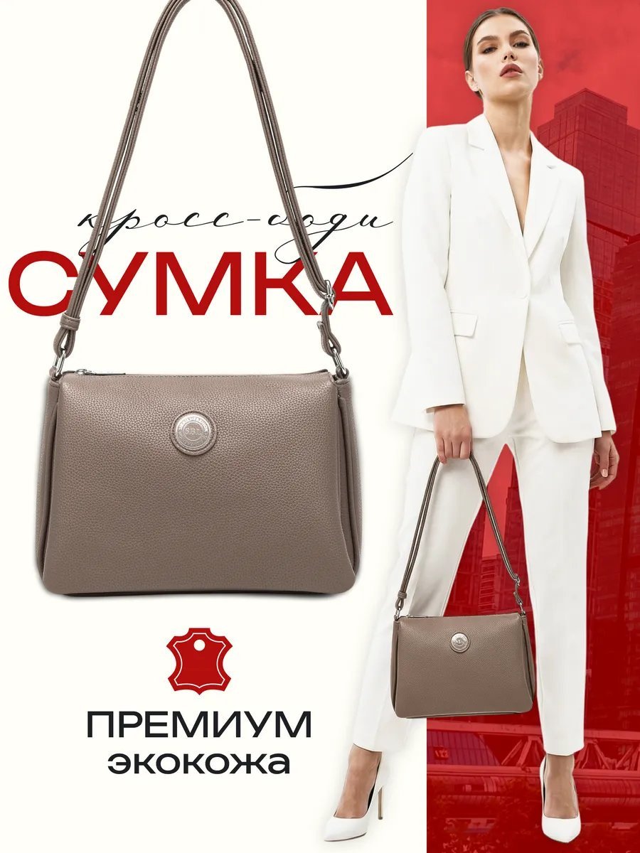 Сумка кросс-боди Риэль экокожа серый купить,NaN
