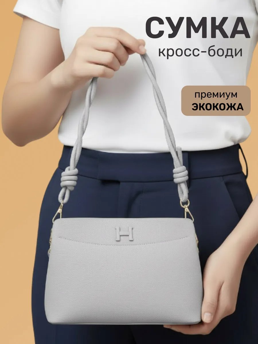 Сумка кросс-боди экокожа серый купить,NaN