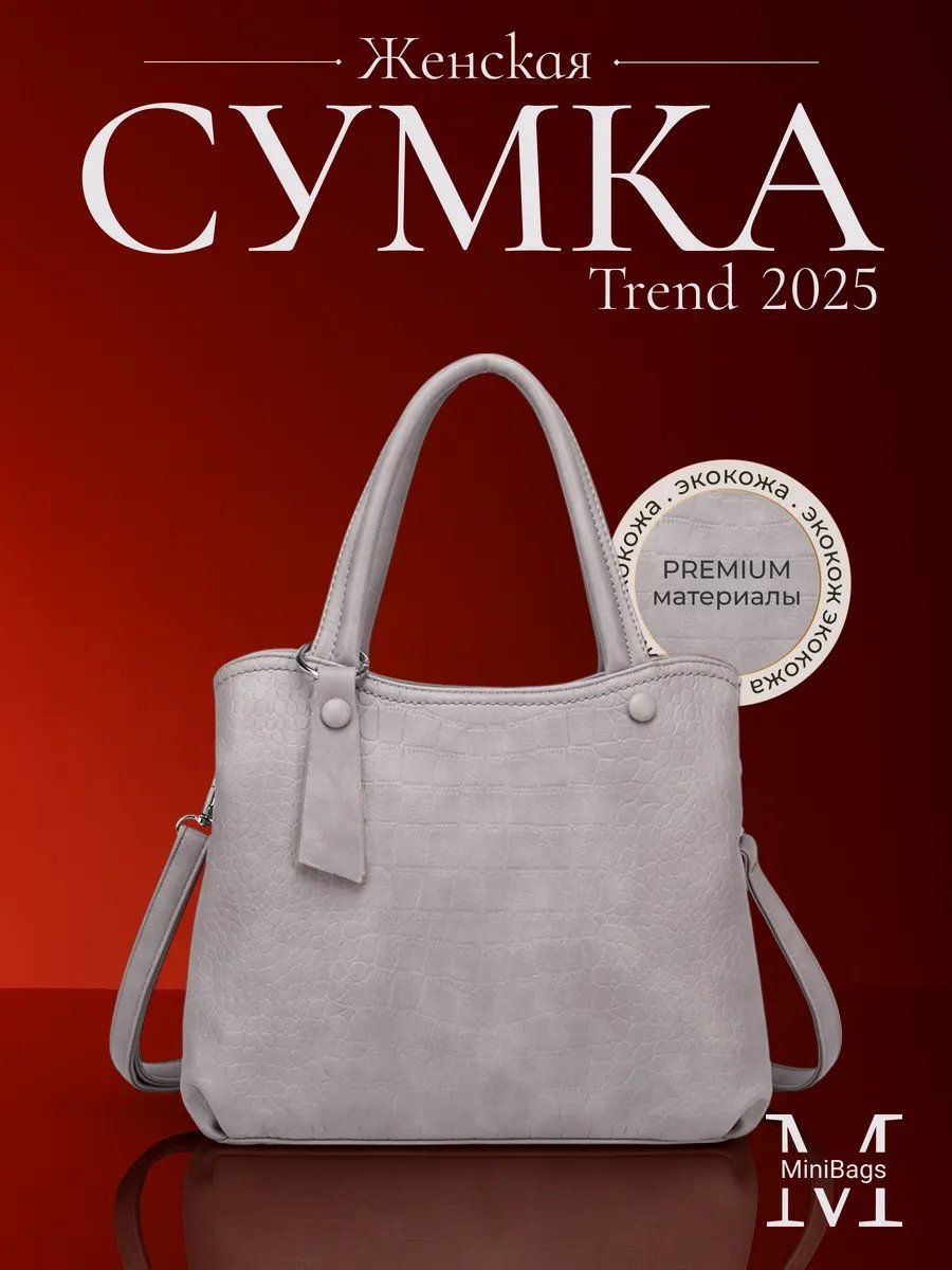 Сумка кросс-боди MiniBags экокожа серый купить,NaN
