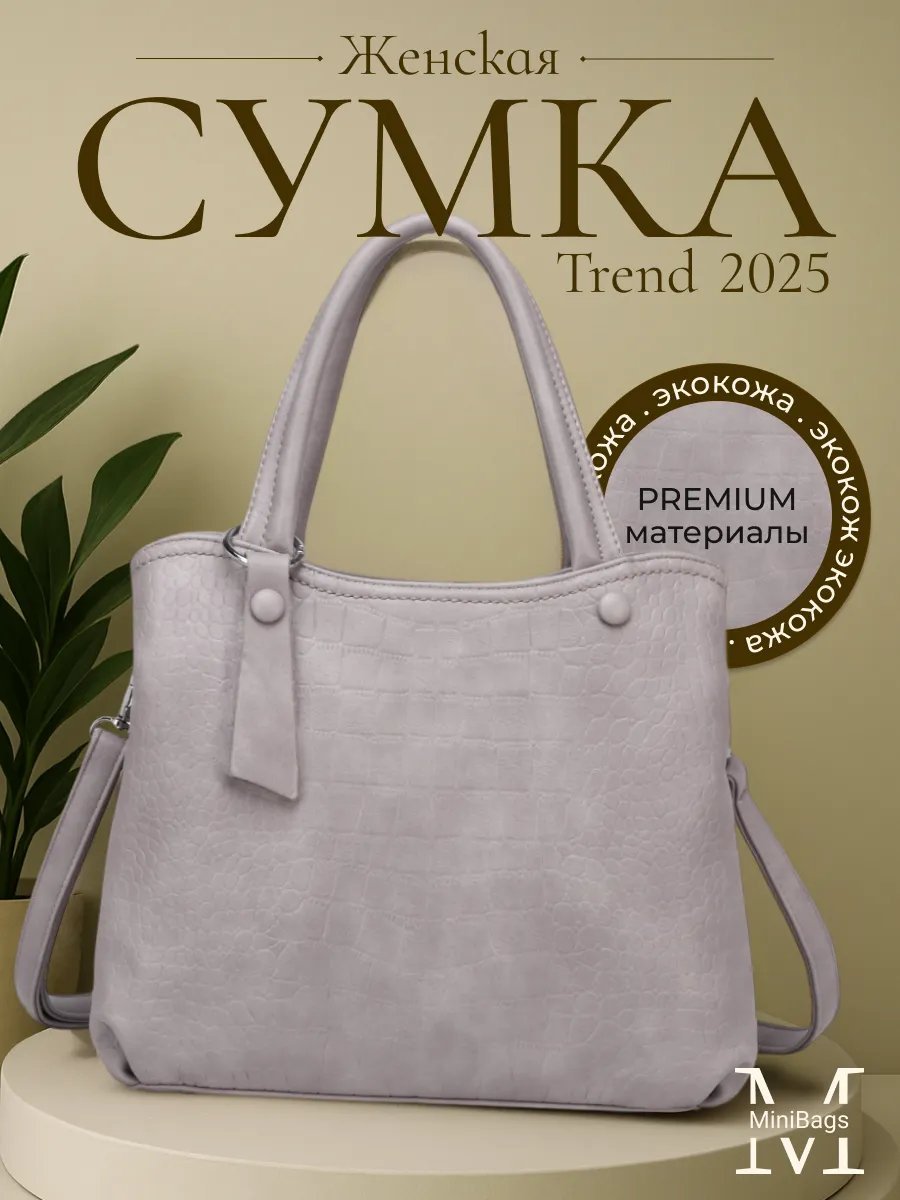 Сумка кросс-боди MiniBags экокожа серый купить,NaN