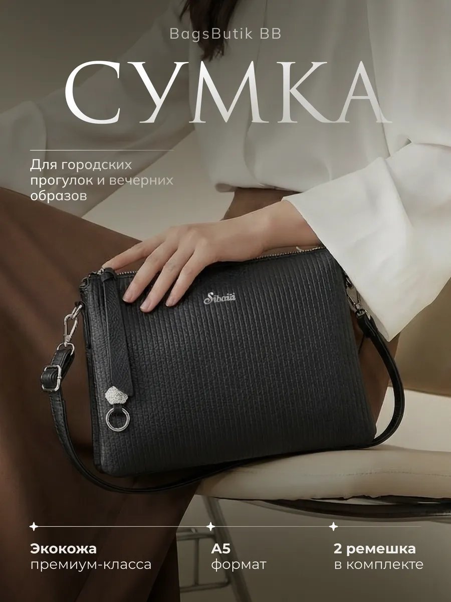Мини-сумка ЛАВКА СУМОК экокожа черный купить,NaN