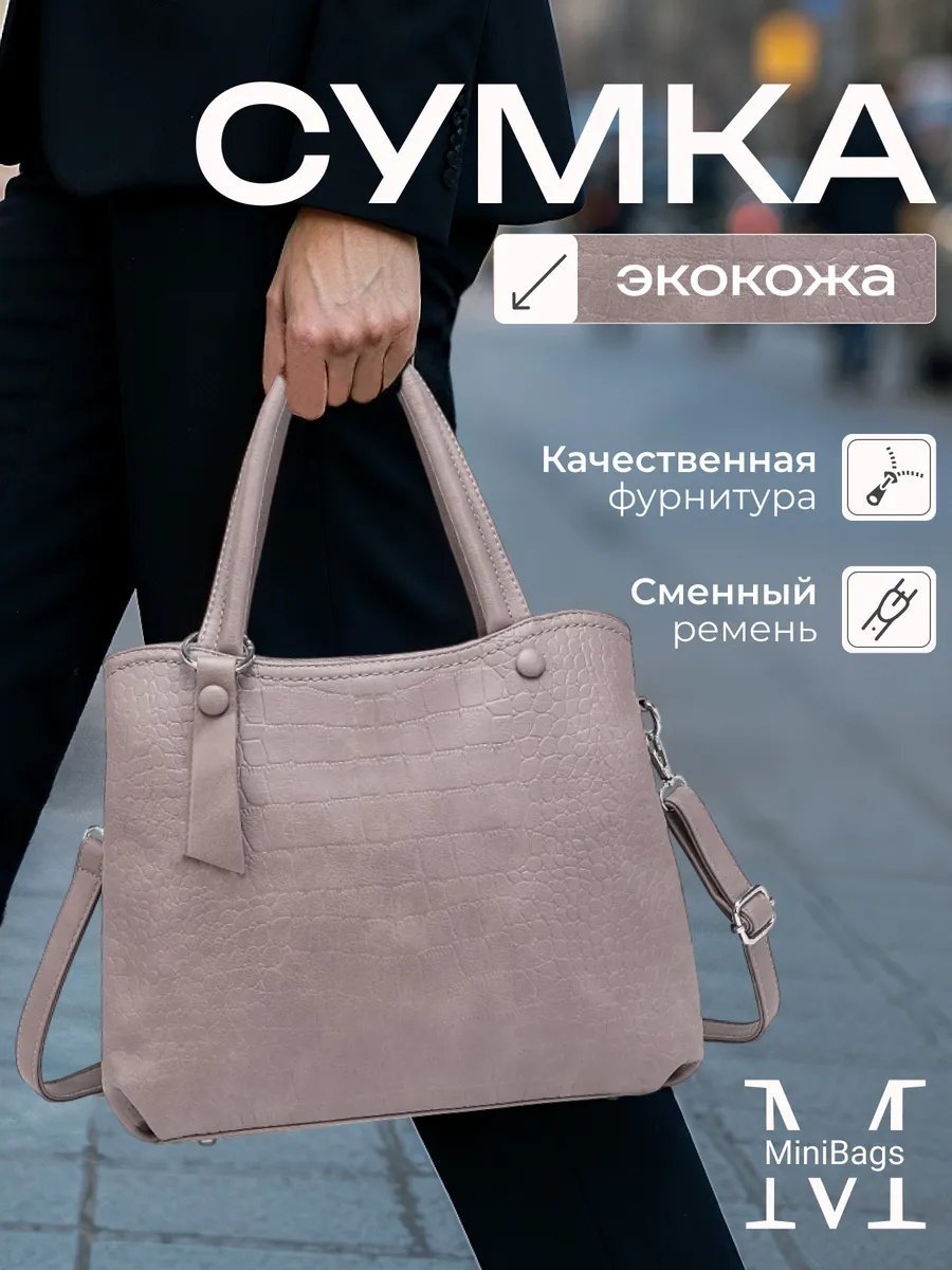 Сумка кросс-боди MiniBags экокожа серый купить,NaN