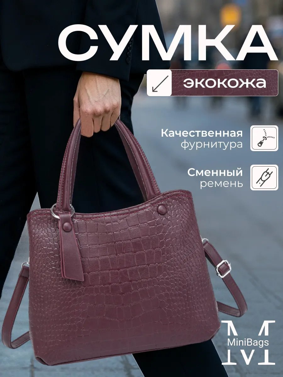 Сумка кросс-боди MiniBags экокожа красный купить,NaN