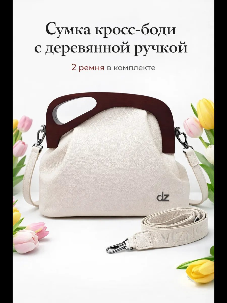 Сумка кросс-боди Danzla дерево белый купить,NaN