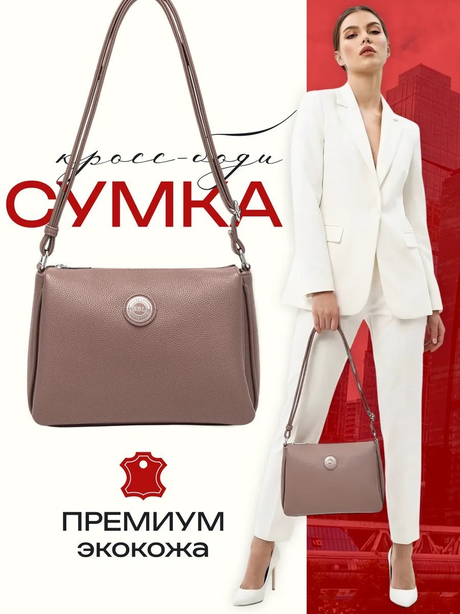 Сумка кросс-боди Риэль экокожа розовый купить,NaN