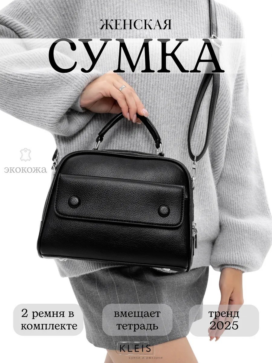 Мини-сумка KLEIS экокожа черный купить,NaN