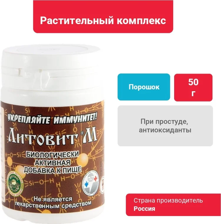 Новь Литовит-М порошок 50гр купить,5340