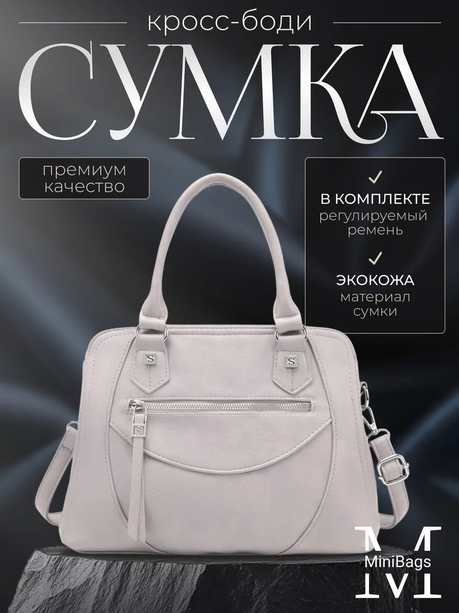 Сумка кросс-боди MiniBags экокожа серый купить,NaN