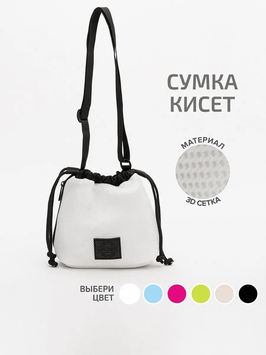 Сумка кросс-боди NAVIBE полиэстер белый купить,NaN