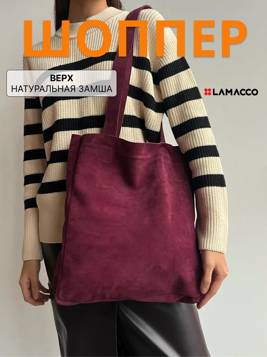 Сумка шоппер Lamacco натуральная кожа красный купить,NaN