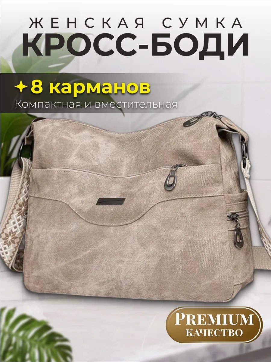 Сумка кросс-боди Lady bags экокожа бежевый купить,NaN