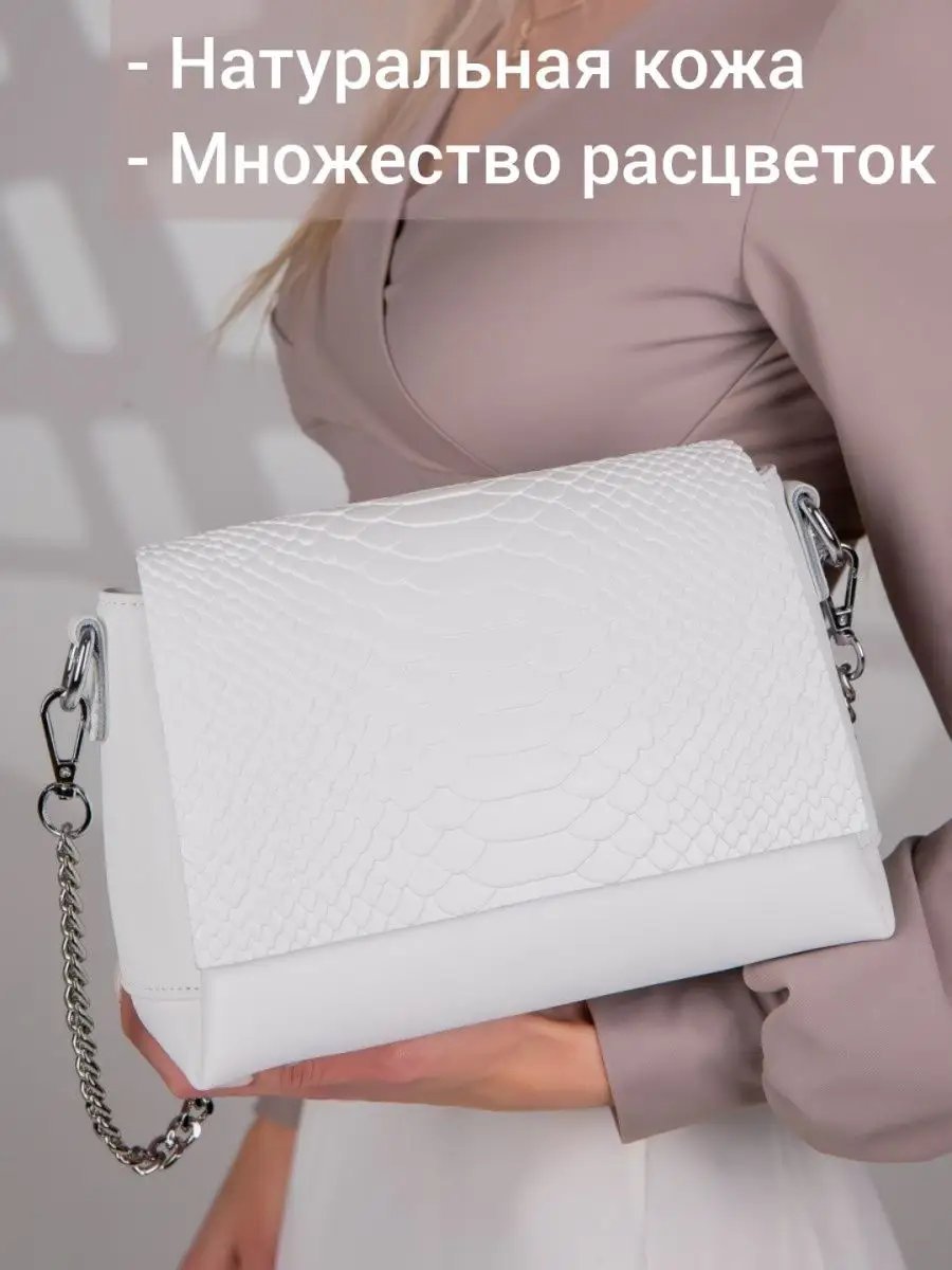 Сумка кросс-боди MATASSA натуральная кожа белый купить,NaN