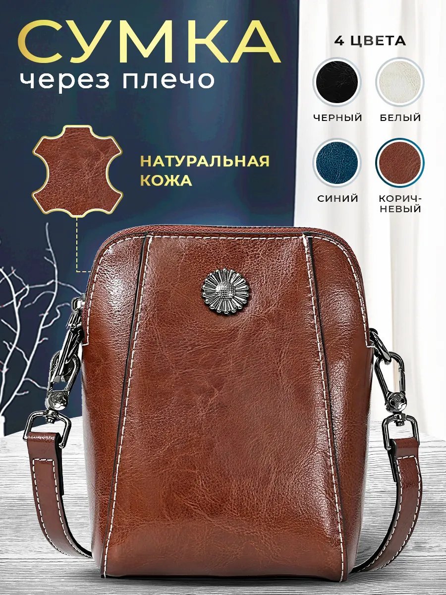 Сумка кросс-боди МАстиль натуральная кожа коричневый купить,NaN