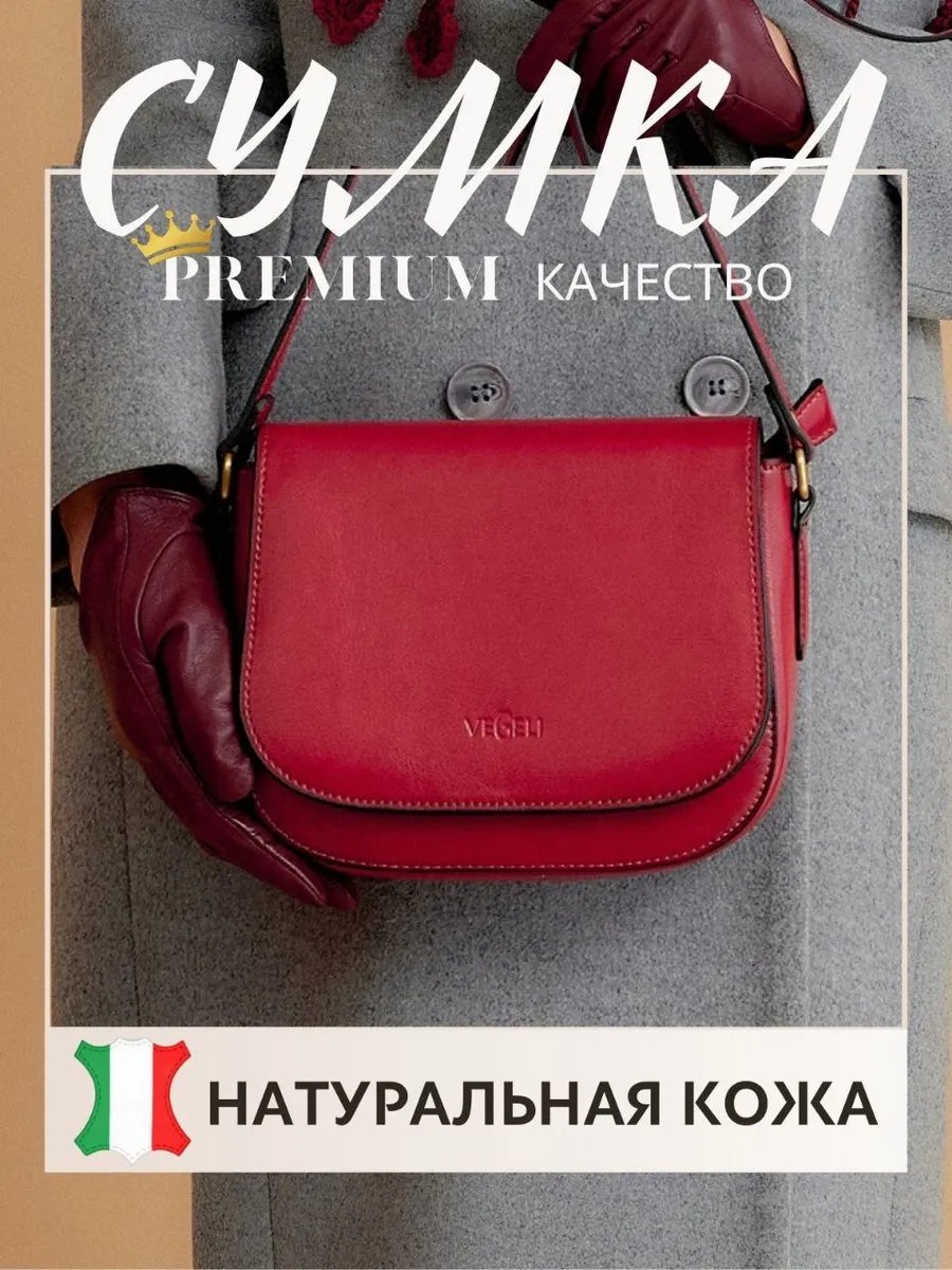 Сумка кросс-боди vegeli натуральная кожа красный купить,NaN