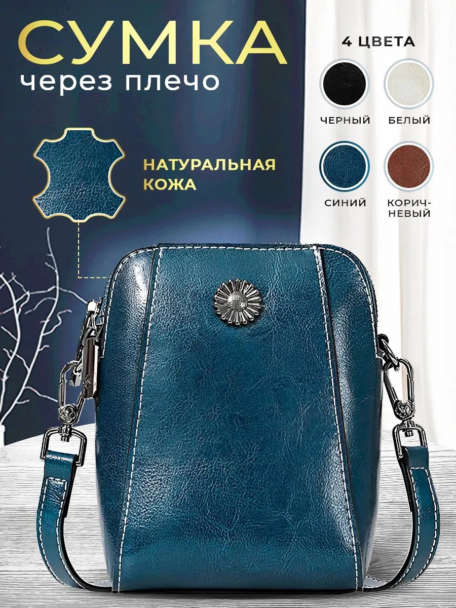 Сумка кросс-боди МАстиль натуральная кожа синий купить,NaN