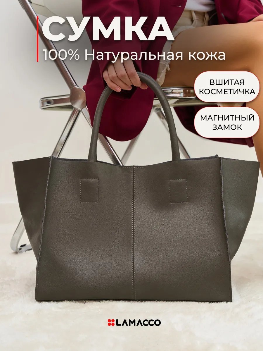 Сумка шоппер Lamacco натуральная кожа серый купить,NaN