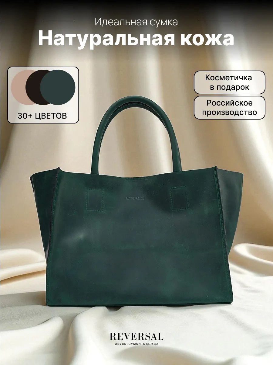 Сумка тоут REVERSAL натуральная кожа зеленый купить,NaN