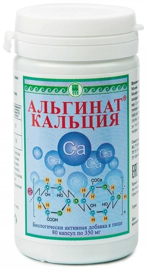ФитоЛайн Альгинат кальция капсулы 80шт купить,NaN