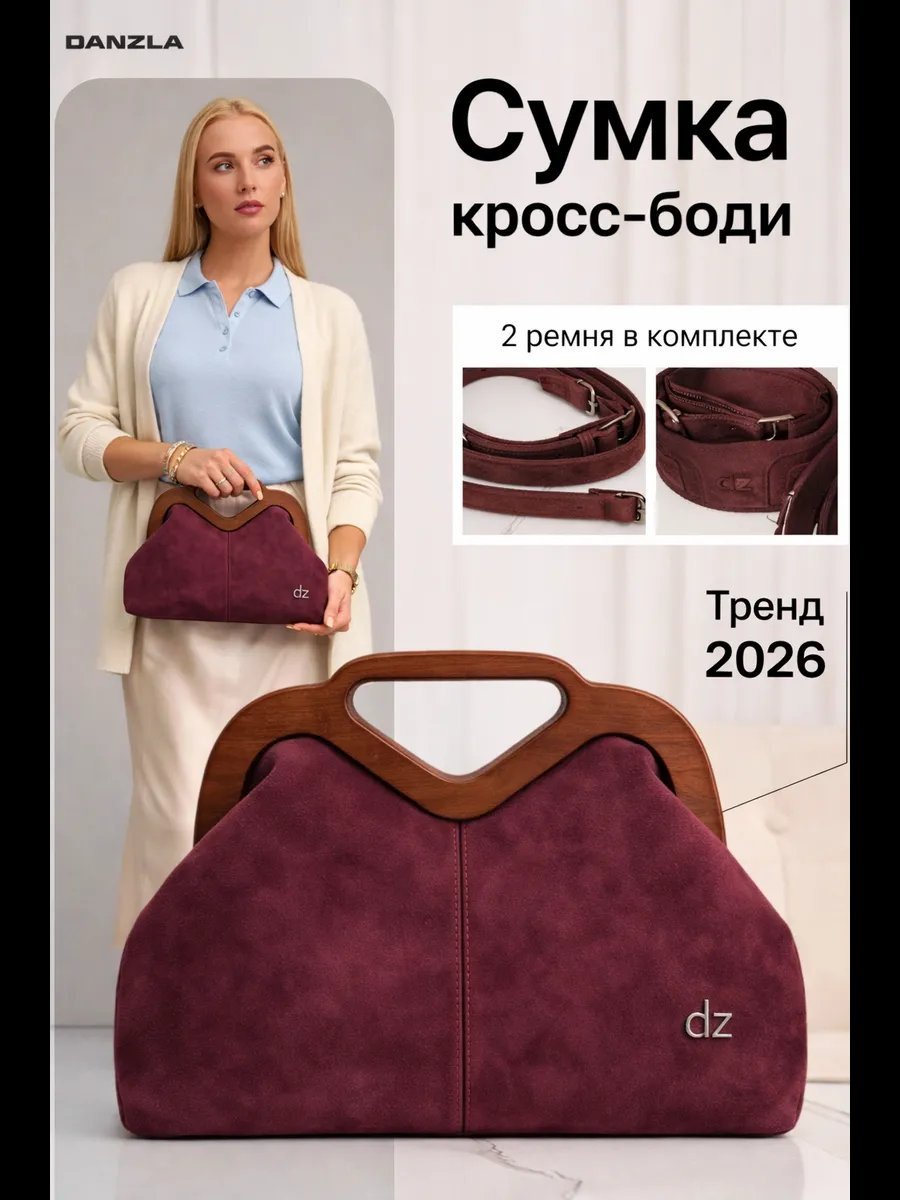 Сумка кросс-боди Danzla текстиль красный купить,NaN