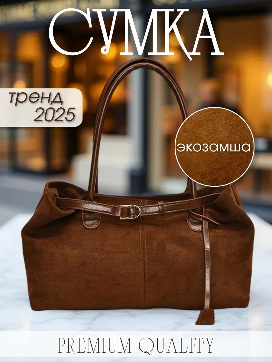 Сумка шоппер MUSHROOM экокожа коричневый купить,NaN