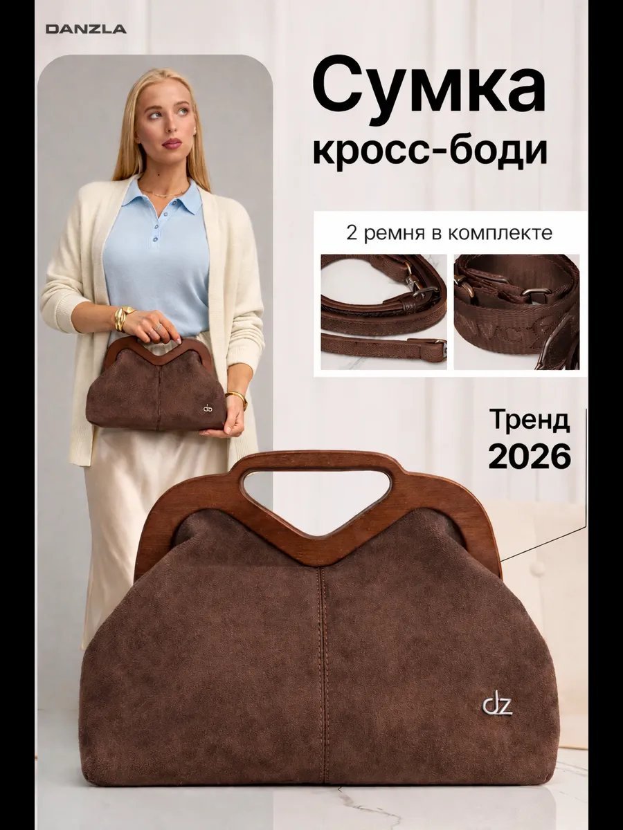 Сумка кросс-боди Danzla текстиль коричневый купить,NaN
