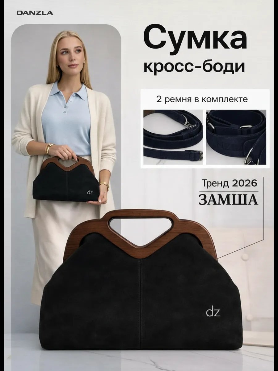 Сумка кросс-боди Danzla текстиль черный купить,NaN