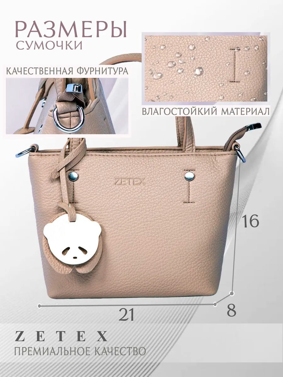 Мини-сумка ZETEX экокожа бежевый купить,NaN