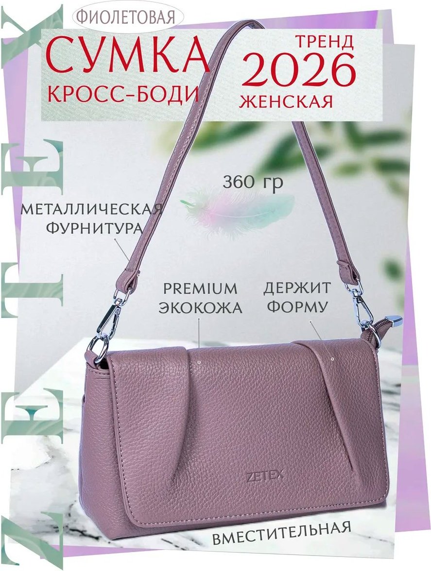 Мини-сумка ZETEX экокожа бежевый купить,NaN