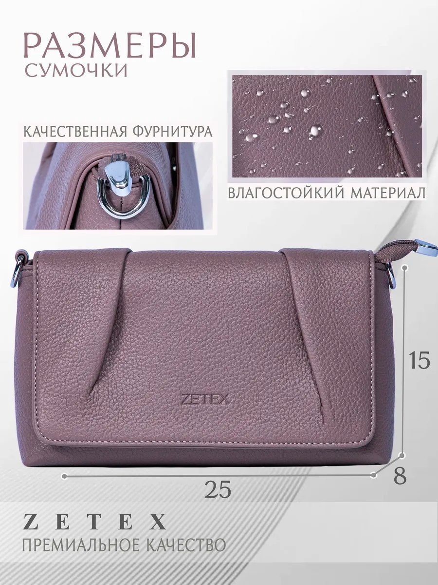 Мини-сумка ZETEX экокожа бежевый купить,NaN