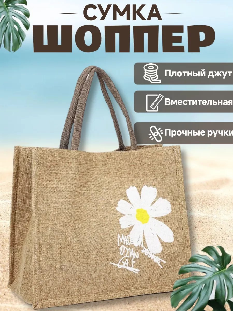 Сумка шоппер MegaPoliss джут бежевый купить,NaN