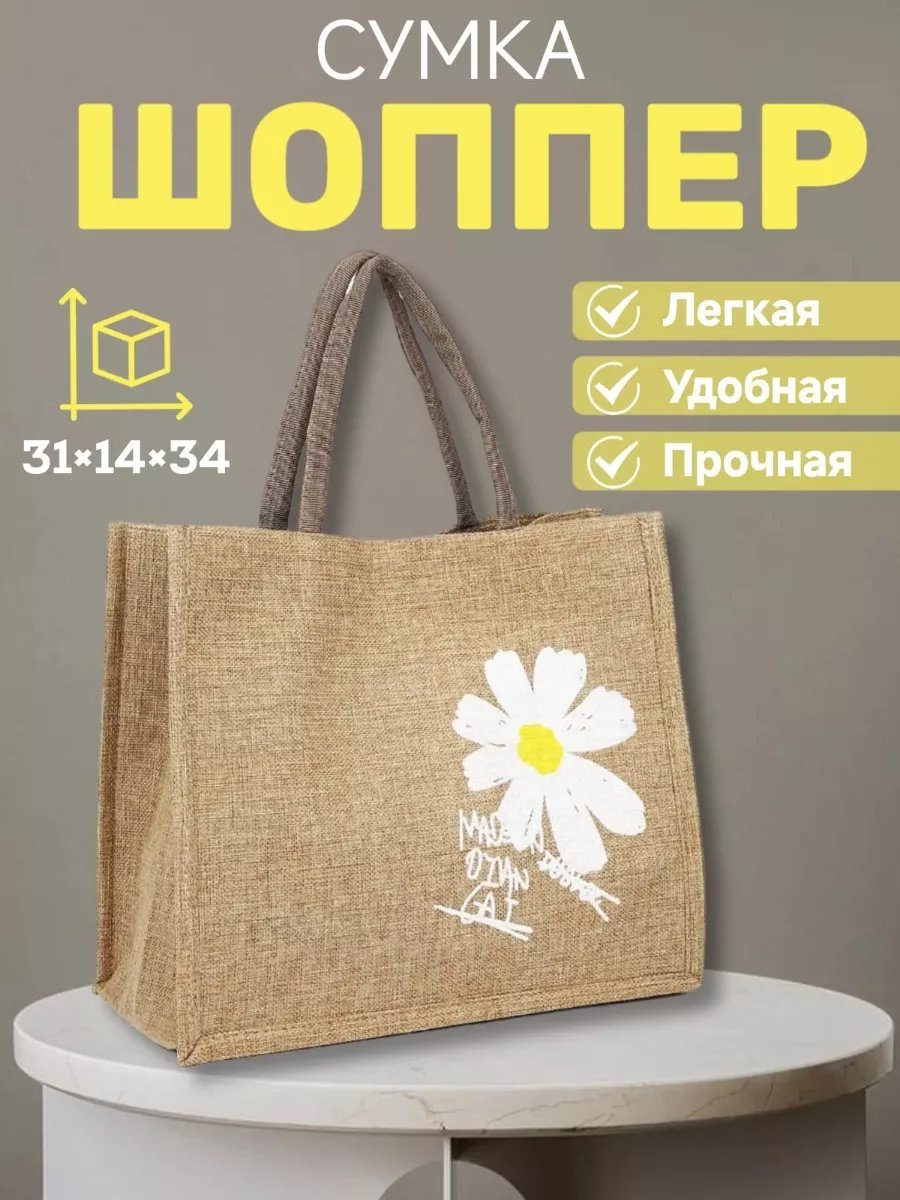 Сумка шоппер MegaPoliss джут бежевый купить,NaN