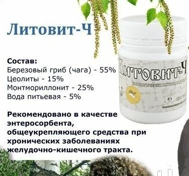 Новь Литовит-Ч порошок 140гр купить,NaN