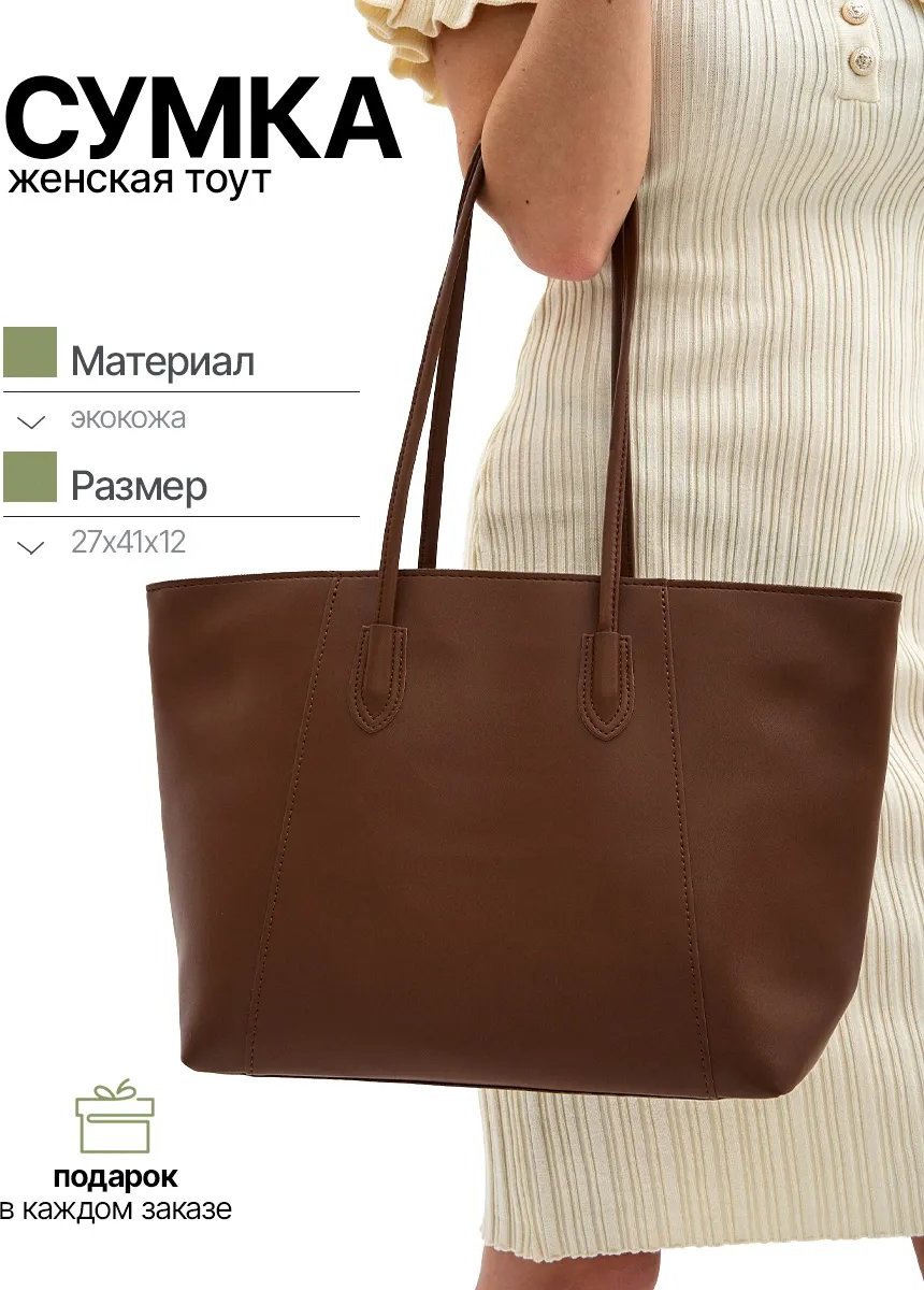 Сумка шоппер экокожа коричневый купить,NaN