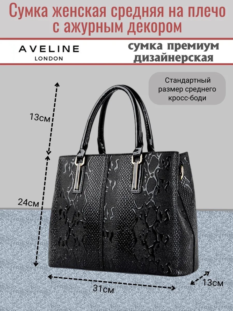 Сумка кросс-боди Aveline экокожа черный купить,NaN