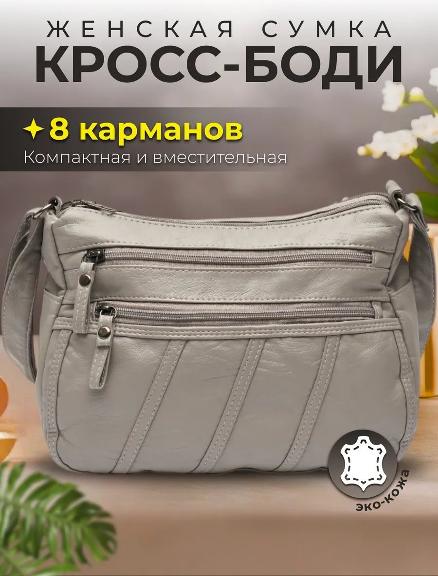 Сумка кросс-боди ToteTrend экокожа серый