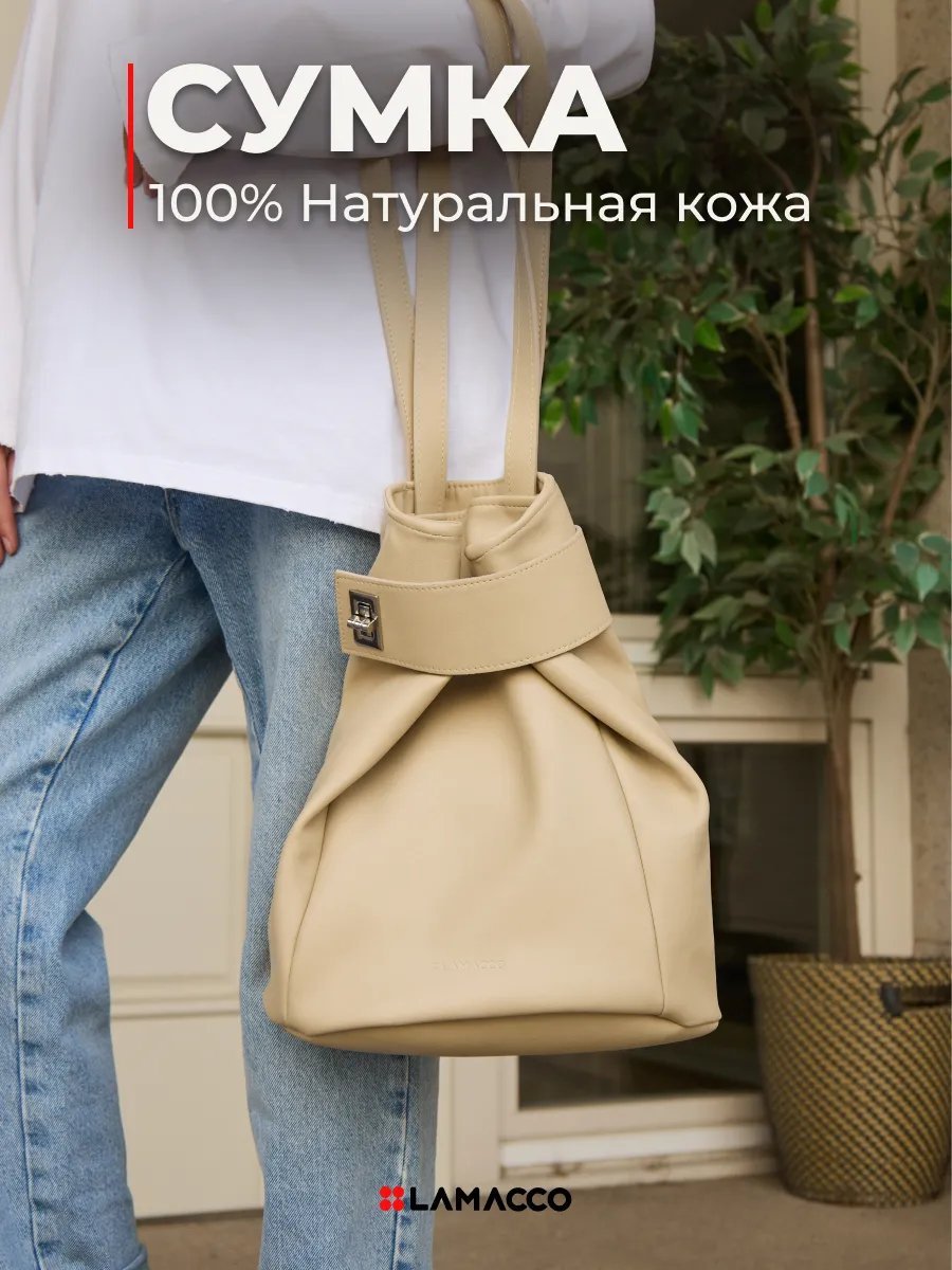Сумка шоппер Lamacco натуральная кожа бежевый