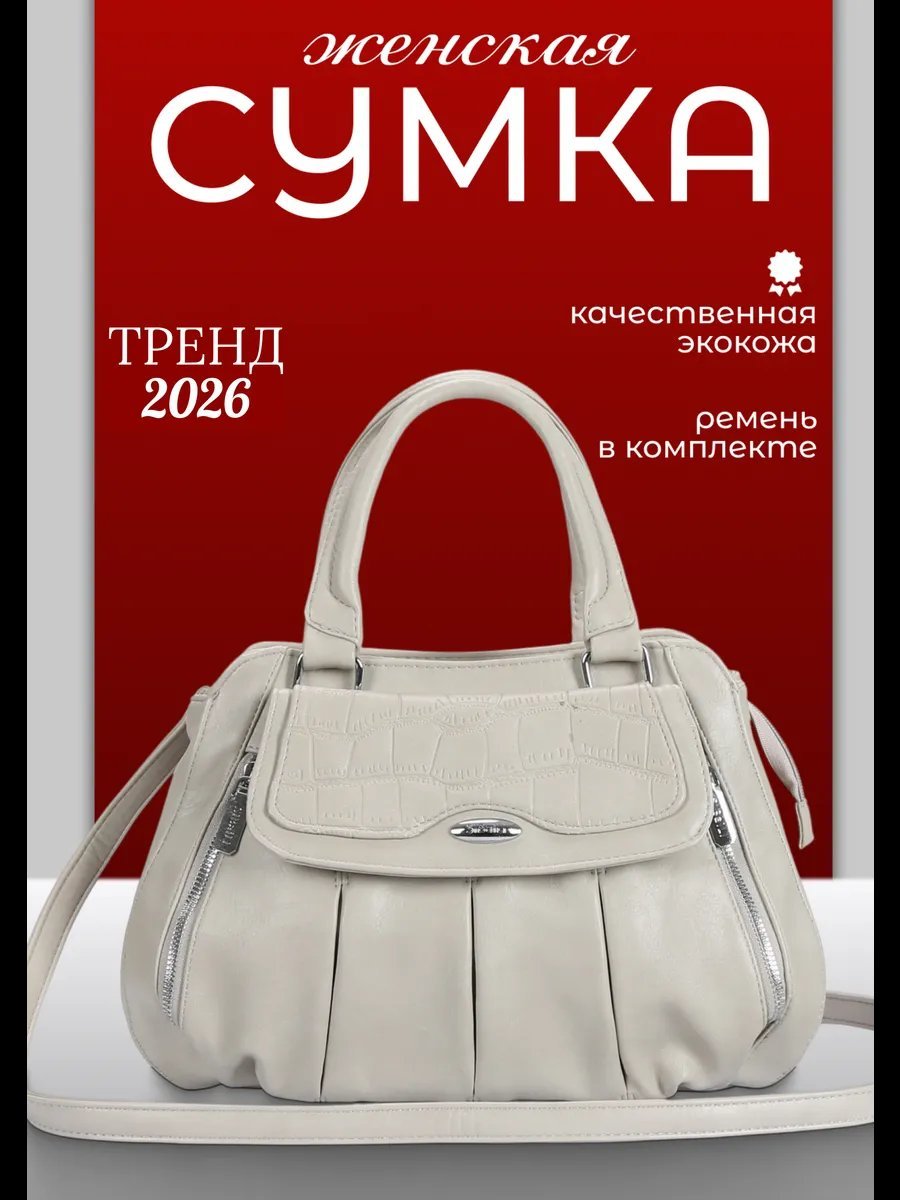 Сумка кросс-боди ЛМИКС экокожа серый