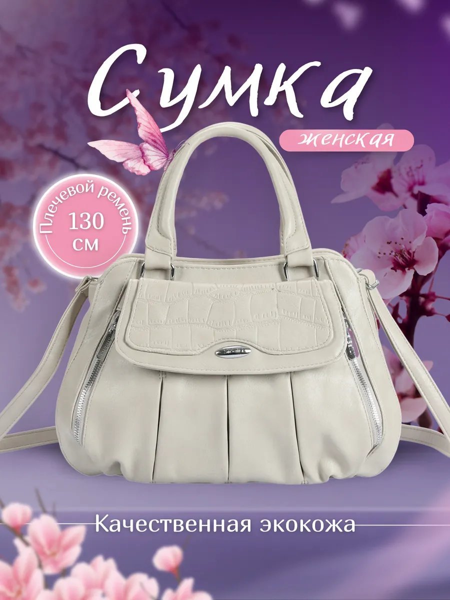 Сумка кросс-боди ЛМИКС экокожа серый