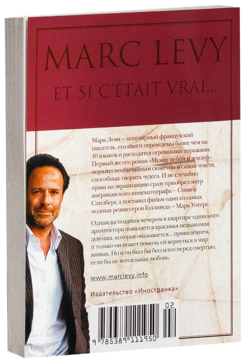 Современная мировая проза Леви М. Между небом и землей купить,NaN