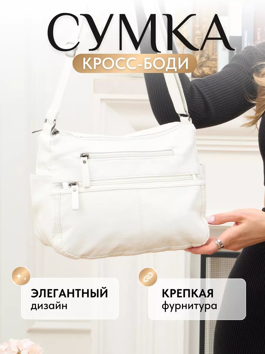 Сумка кросс-боди ToteTrend экокожа белый