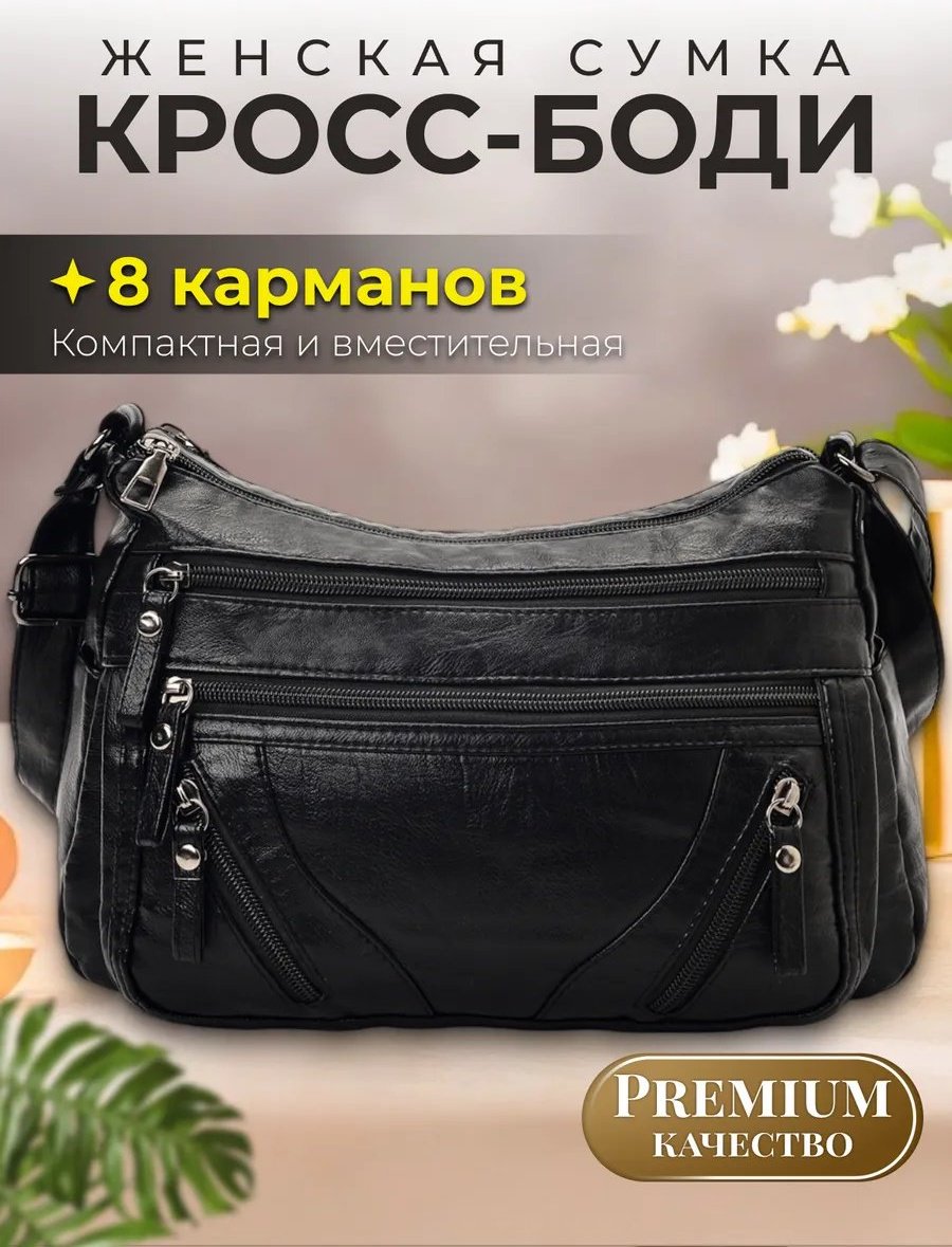 Сумка кросс-боди ToteTrend экокожа черный