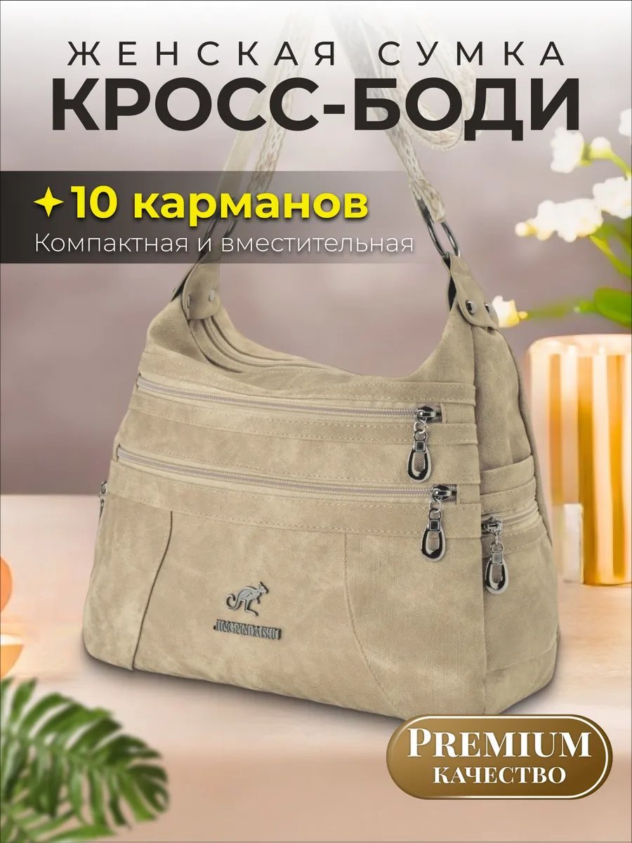 Мини-сумка ToteTrend экокожа бежевый