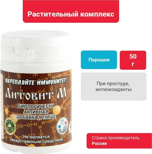 Новь Литовит-М порошок 50гр